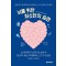 뇌를 위한 최소한의 습관