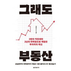 그래도 부동산