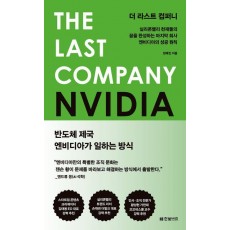 더 라스트 컴퍼니