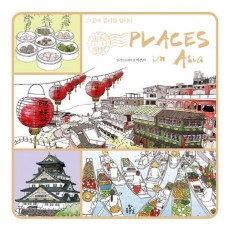 플레이시스 인 아시아(Places In Asia)