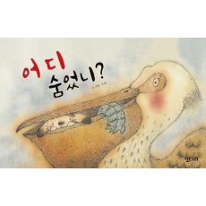 어디 숨었니(빅북)