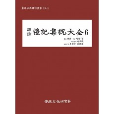 역주 예기집설대전 6