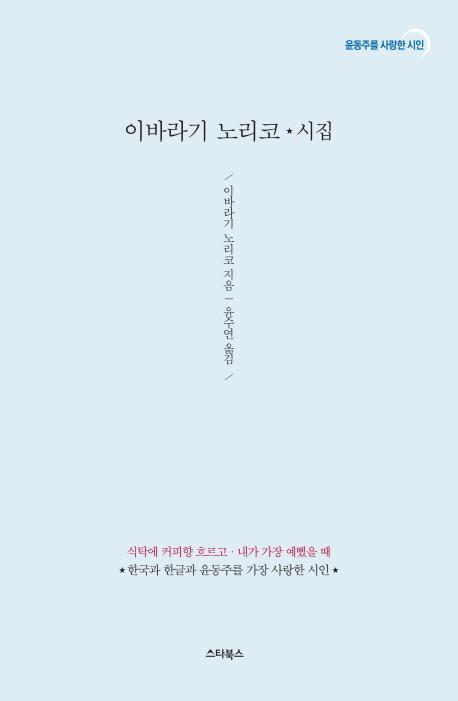 이바라기 노리코 시집