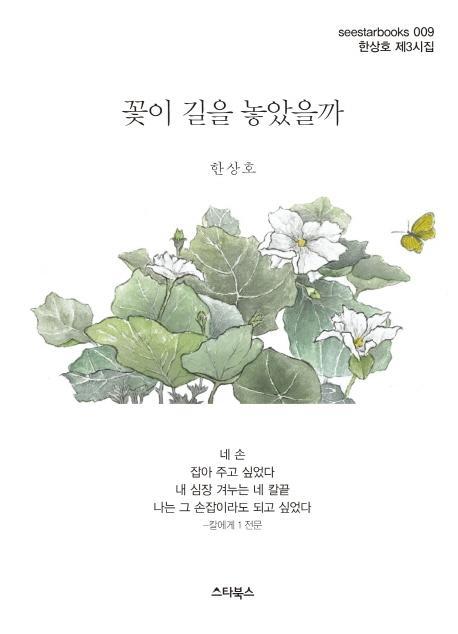 꽃이 길을 놓았을까