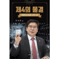 제4의 물결