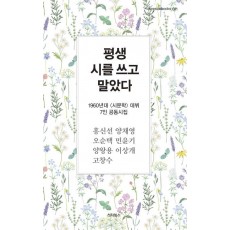 평생 시를 쓰고 말았다