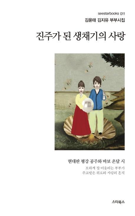 진주가 된 생채기의 사랑