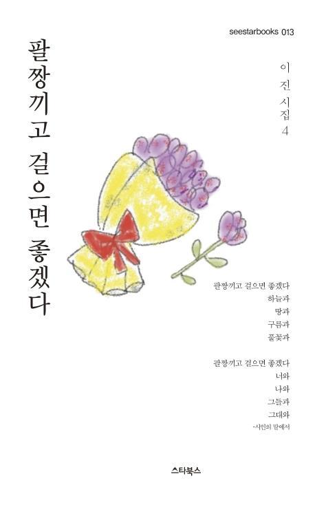 팔짱끼고 걸으면 좋겠다