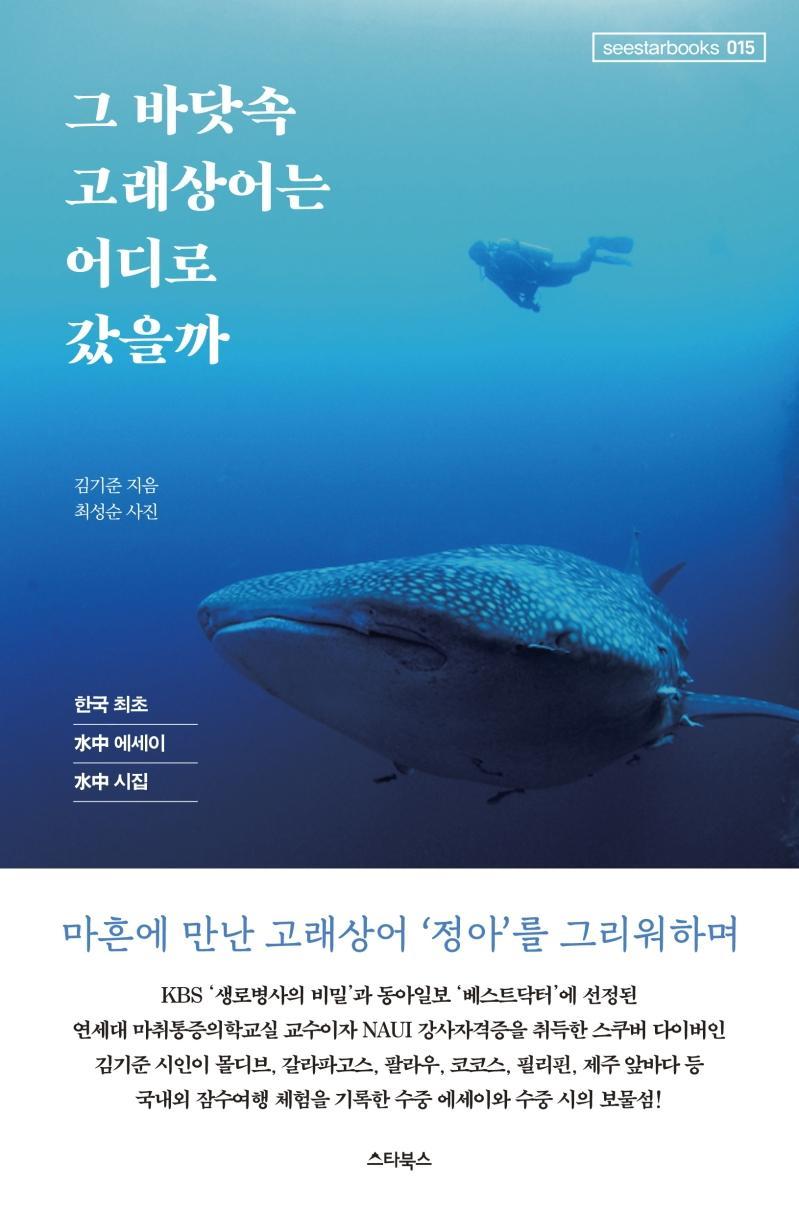 그 바닷속 고래상어는 어디로 갔을까