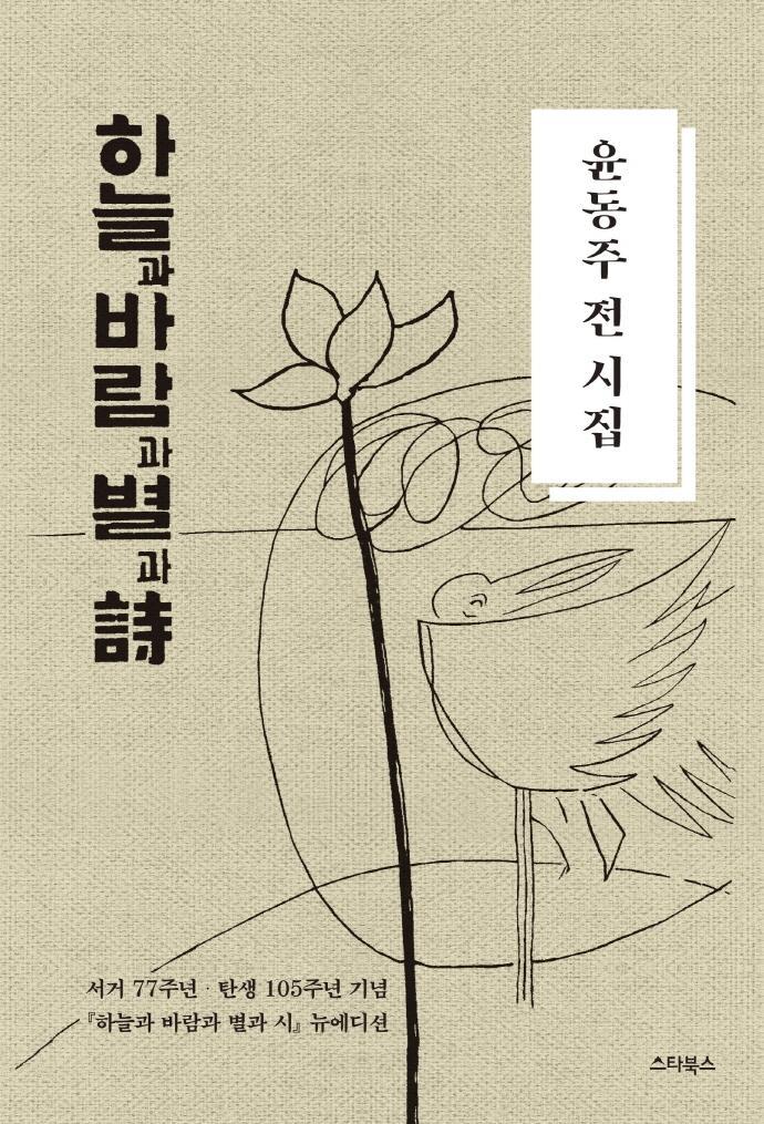 하늘과 바람과 별과 시