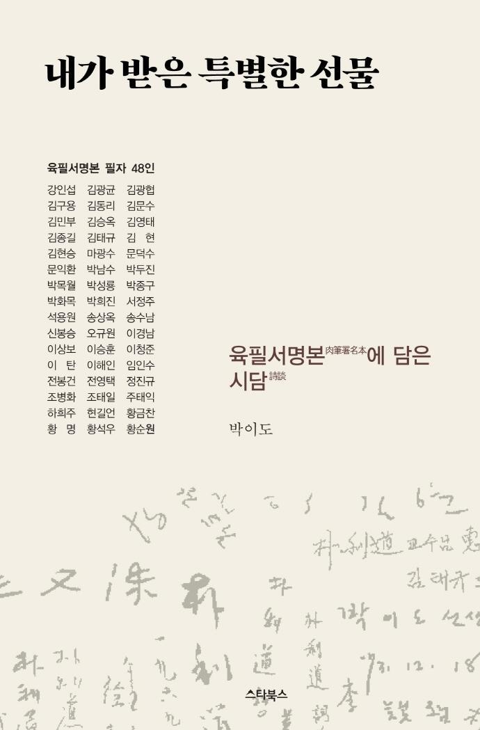 내가 받은 특별한 선물