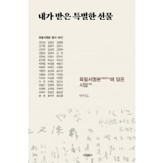 내가 받은 특별한 선물