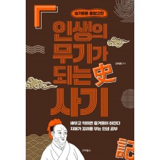 인생의 무기가 되는 사기