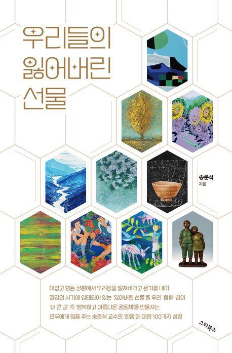 우리들의 잃어버린 선물