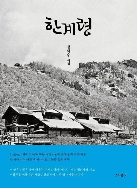 한계령