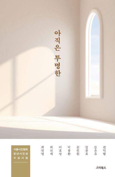 아직은 투명한