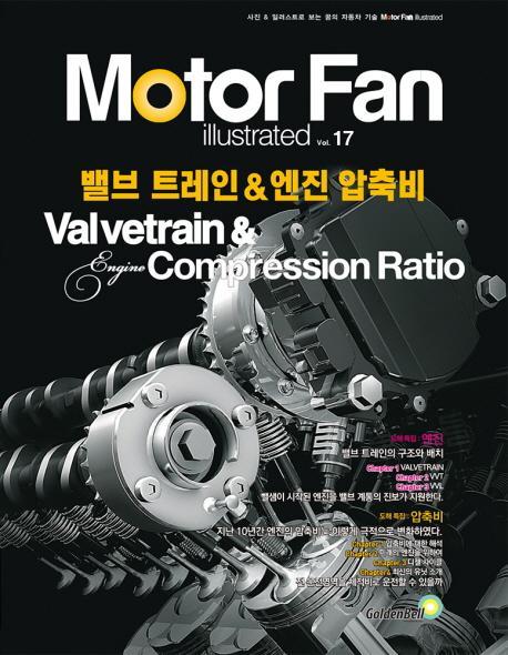 모터 팬(Motor Fan) 밸브 트레인 & 엔진 압축비