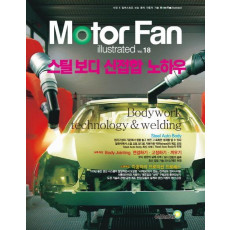 모터 팬(Motor Fan) 스틸보디 신접합 노하우