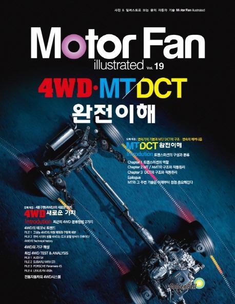 모터 팬(Motor Fan) 4WD.MT/DCT 완전 이해