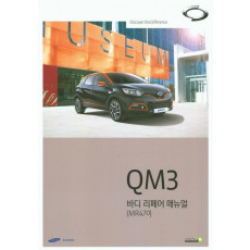 QM3 바디 리페어 매뉴얼(MR470)