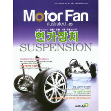 모터 팬(Motor Fan) 현가장치 서스펜션