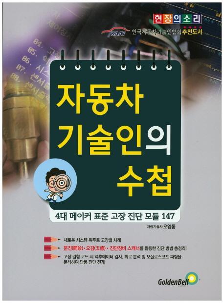 자동차 기술인의 수첩