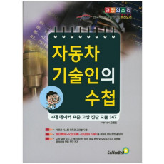 자동차 기술인의 수첩