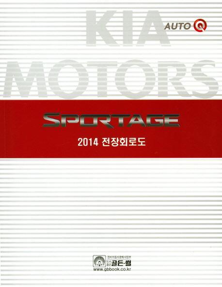 Sportage 전장회로도(2014)