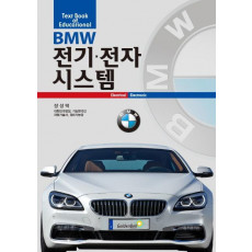 BMW 전기 전자시스템