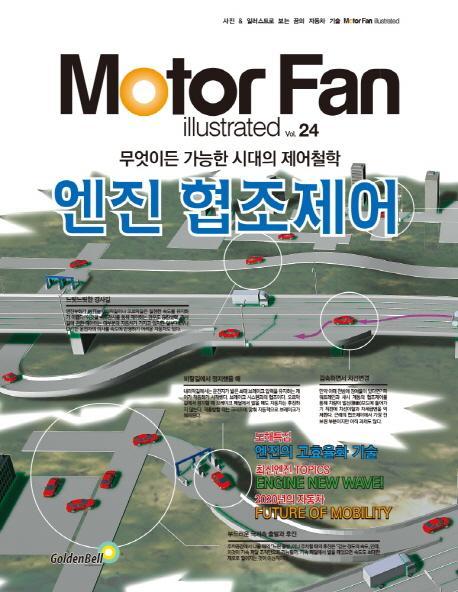 모터 팬(Motor Fan) 엔진 협조제어