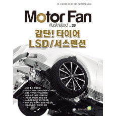 모터 팬(Motor Fan) 감탄! 타이어 LSD/서스펜션