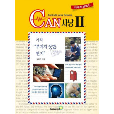 차내 정보 통신 CAN 사냥. 2