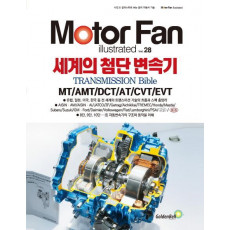 모터 팬(Motor Fan) 세계의 첨단 변속기