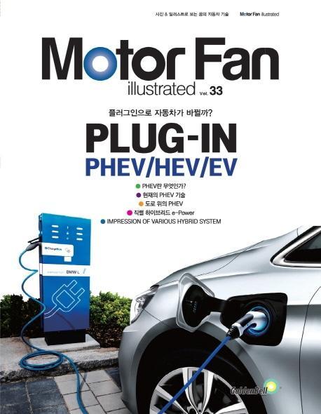 모터 팬(Moter Fan) 플러그인 PHEV/HEV/EV