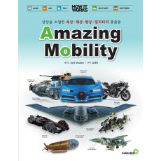 어메이징 모빌리티(Amazing Mobility)