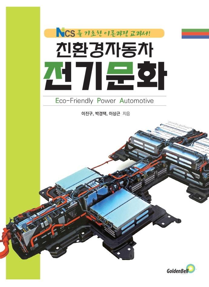 친환경자동차 전기문화