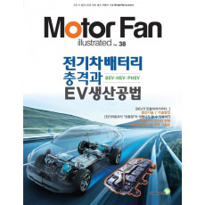 모터 팬(Motor Fan) 전기차배터리 충격과 EV생산공법 BEV·HEV·PHEV