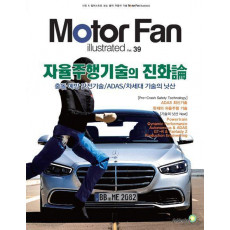 모터 팬(Motor Fan) 자율주행기술의 진화론