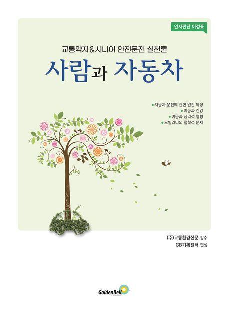 사람과 자동차