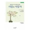 사람과 자동차