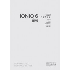 2023 아이오닉 6 (EV) 전장회로도