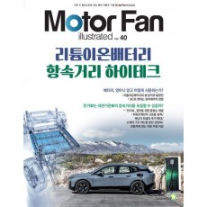 모터 팬(Motor Fan) 리튬이온배터리 항속거리 하이테크