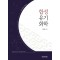 합성 유기화학