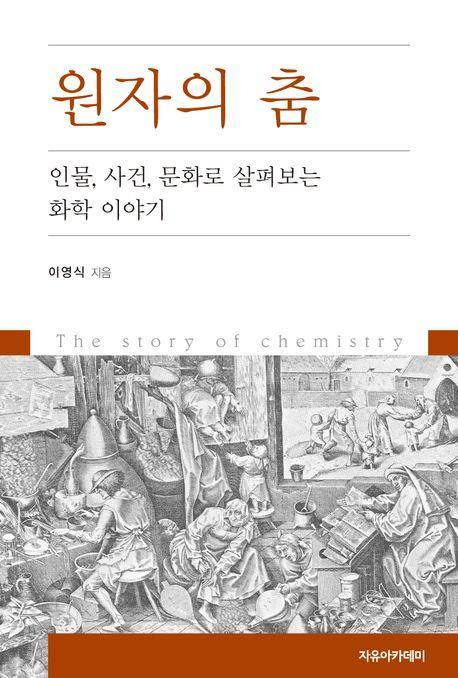 원자의 춤