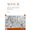 원자의 춤