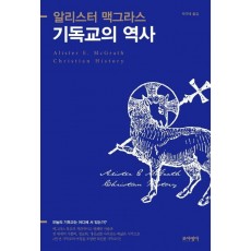 기독교의 역사