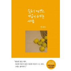 웃음이 예쁘고 마음이 근사한 사람