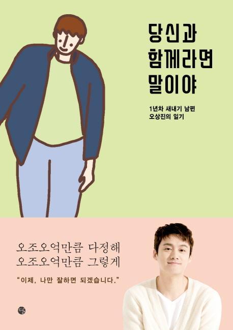 당신과 함께라면 말이야