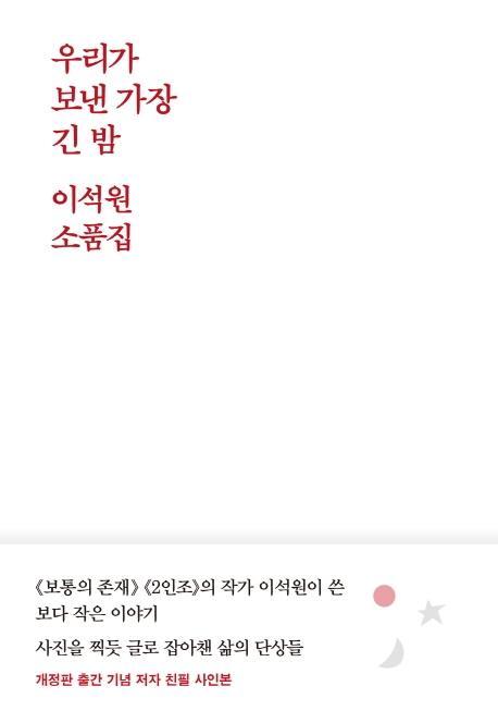 우리가 보낸 가장 긴 밤