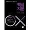 2023 법원직 핵심지문 OX 헌법